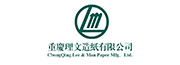重庆理文造纸有限公司